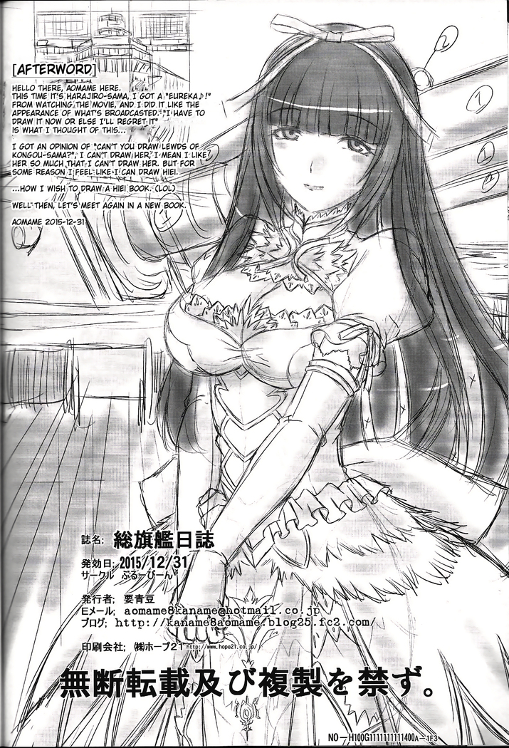 Sou Kikan Tsushin|Transmission from the Supreme Flagship