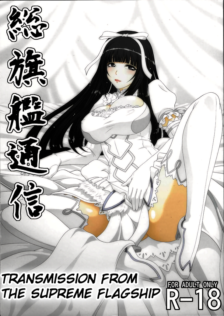 Sou Kikan Tsushin|Transmission from the Supreme Flagship