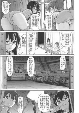 Kawashima Momo to Koyama Yuzu no Sennyuu! Seishidan-kou Daisakusen - Page 6