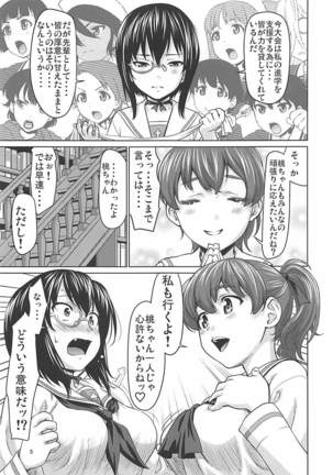 Kawashima Momo to Koyama Yuzu no Sennyuu! Seishidan-kou Daisakusen - Page 4