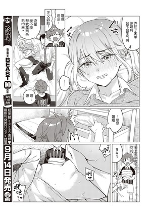 Onee-chan o Korashime-tai | 惩罚姐姐小分队！ - Page 13