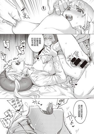 Onee-chan o Korashime-tai | 惩罚姐姐小分队！ - Page 21