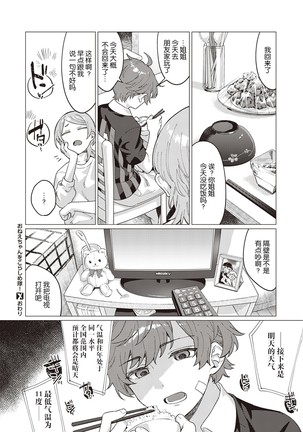 Onee-chan o Korashime-tai | 惩罚姐姐小分队！ - Page 28