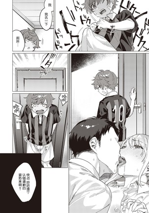 Onee-chan o Korashime-tai | 惩罚姐姐小分队！ Page #22