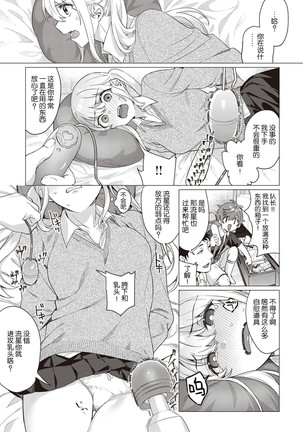 Onee-chan o Korashime-tai | 惩罚姐姐小分队！ - Page 8