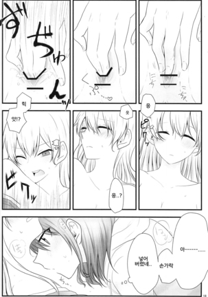 Ato de Okorareru kara! Page #17