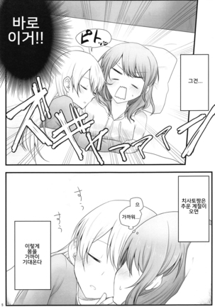 Ato de Okorareru kara! Page #4