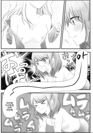Ato de Okorareru kara! Page #9