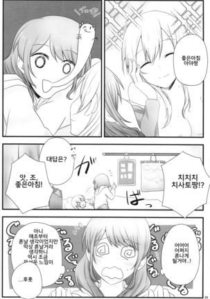 Ato de Okorareru kara! Page #25