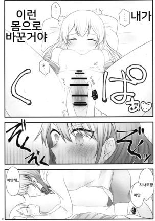 Ato de Okorareru kara! Page #16