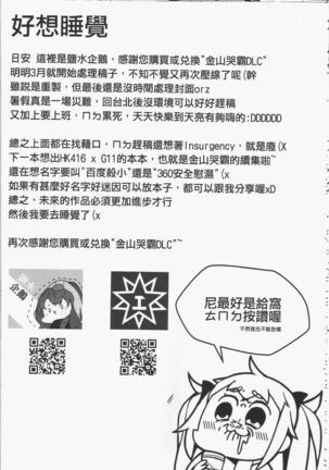 404金山哭霸 DLC PLUS - Page 17