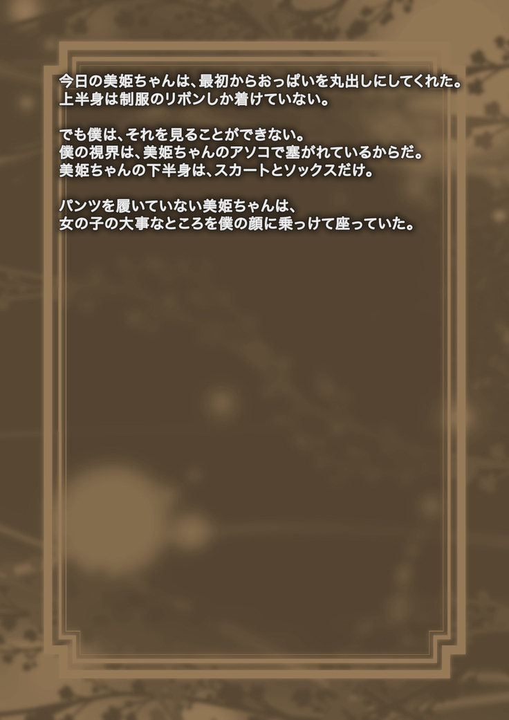 寝取られ? 寝取り? 逆寝取られ!? ～僕とビッチ幼馴染と爆乳熟女とイチャラブ逆3P～