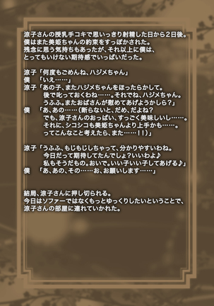 寝取られ? 寝取り? 逆寝取られ!? ～僕とビッチ幼馴染と爆乳熟女とイチャラブ逆3P～ - Page 24