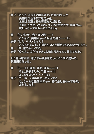 寝取られ? 寝取り? 逆寝取られ!? ～僕とビッチ幼馴染と爆乳熟女とイチャラブ逆3P～ Page #25