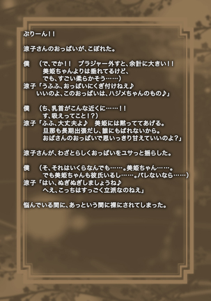 寝取られ? 寝取り? 逆寝取られ!? ～僕とビッチ幼馴染と爆乳熟女とイチャラブ逆3P～ - Page 20