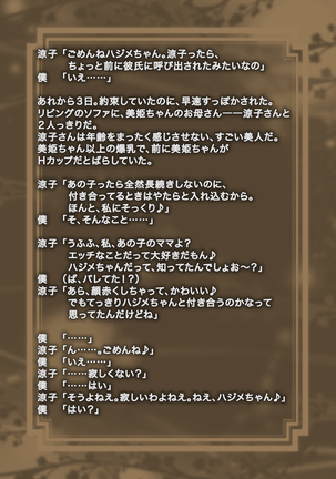 寝取られ? 寝取り? 逆寝取られ!? ～僕とビッチ幼馴染と爆乳熟女とイチャラブ逆3P～ - Page 18