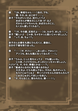 寝取られ? 寝取り? 逆寝取られ!? ～僕とビッチ幼馴染と爆乳熟女とイチャラブ逆3P～ - Page 26