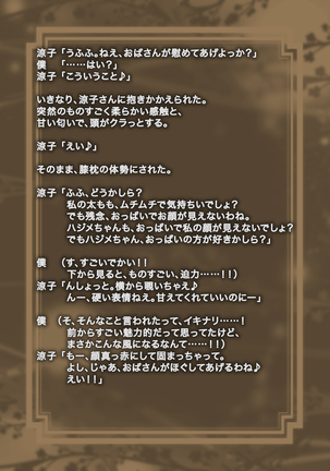 寝取られ? 寝取り? 逆寝取られ!? ～僕とビッチ幼馴染と爆乳熟女とイチャラブ逆3P～ Page #19