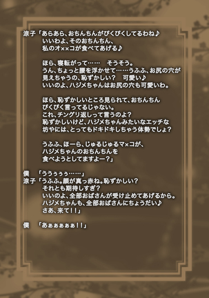 寝取られ? 寝取り? 逆寝取られ!? ～僕とビッチ幼馴染と爆乳熟女とイチャラブ逆3P～ - Page 27