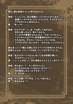 寝取られ? 寝取り? 逆寝取られ!? ～僕とビッチ幼馴染と爆乳熟女とイチャラブ逆3P～ Page #50