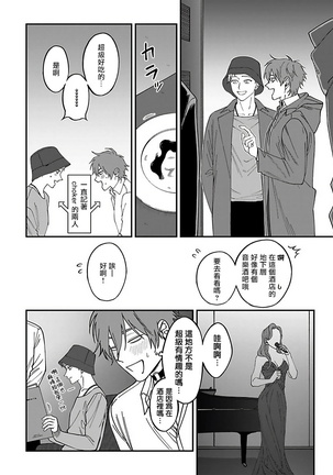 Kabukichou Bad Trip 2 | 歌舞伎町 Bad Trip 2 Ch. 4-5+BL Award 访谈 - Page 13