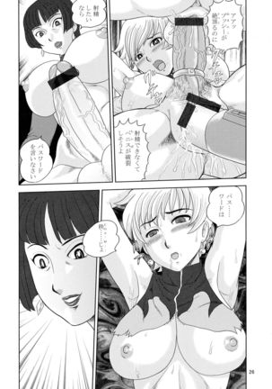 KUNOICHI・XXX Page #26