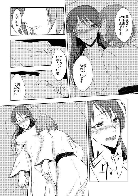 KaeMiyu ga Onsen de Shippori Suru Yatsu