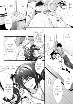 Kanojo no Imouto wa JK-chan - Page 16