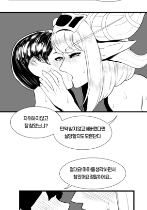 용엄마와 비밀상담 Page #5