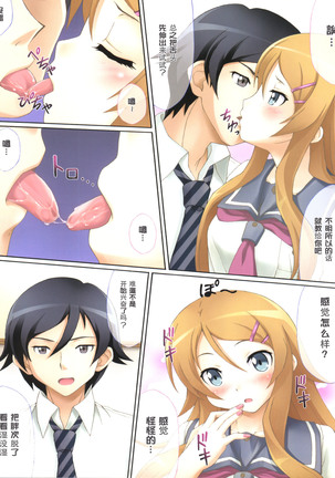 Kirino Kawaii yo Kirino Page #3