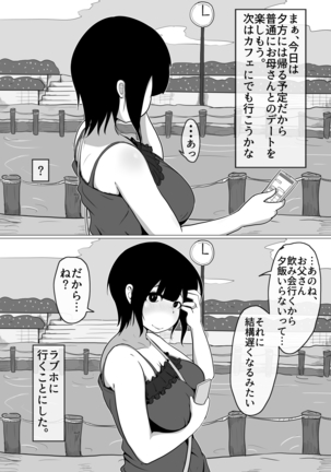 母の日ぼしかん Page #8