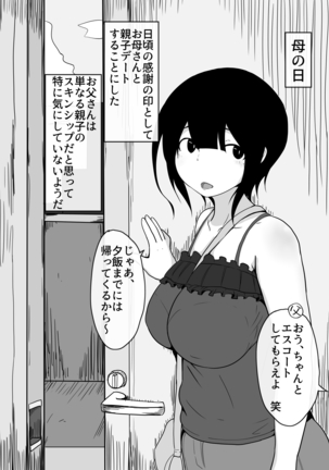 母の日ぼしかん Page #7