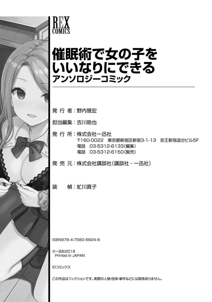 Saiminjutsu de Onnanoko o Iinari ni dekiru Anthology Comic