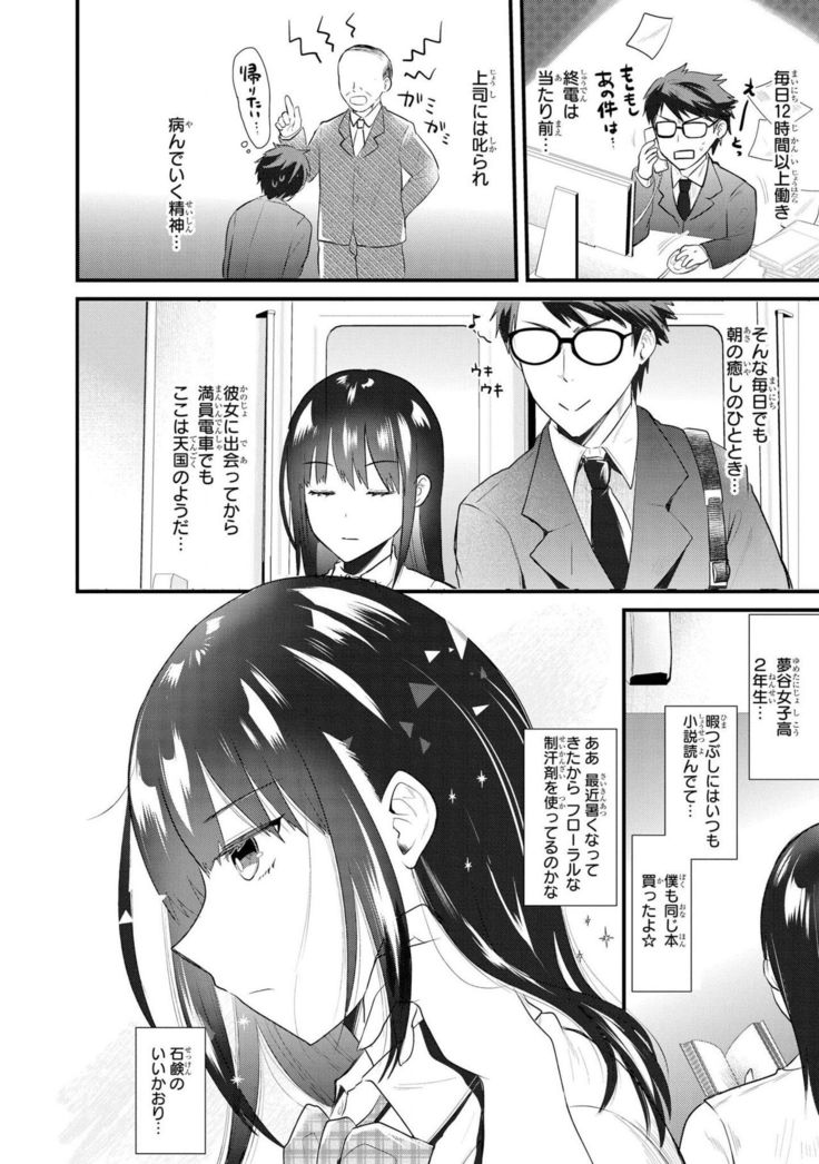 Saiminjutsu de Onnanoko o Iinari ni dekiru Anthology Comic