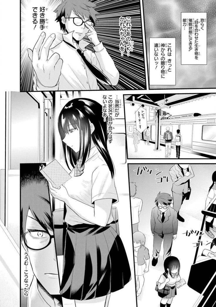 Saiminjutsu de Onnanoko o Iinari ni dekiru Anthology Comic