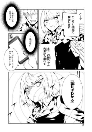 Saiminjutsu de Onnanoko o Iinari ni dekiru Anthology Comic - Page 71