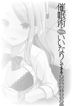 Saiminjutsu de Onnanoko o Iinari ni dekiru Anthology Comic