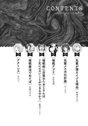 Saiminjutsu de Onnanoko o Iinari ni dekiru Anthology Comic