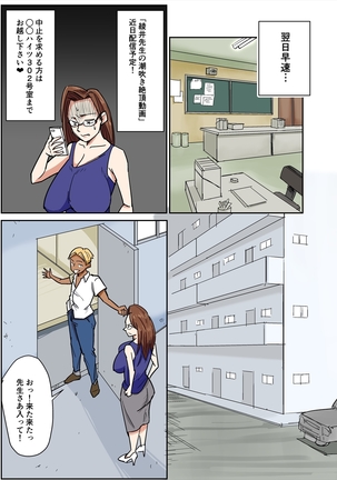 Hitozuma Kyoushi to Kuzu Seito - Page 9