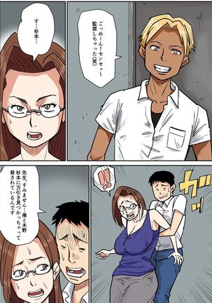 Hitozuma Kyoushi to Kuzu Seito - Page 5