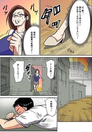 Hitozuma Kyoushi to Kuzu Seito - Page 3