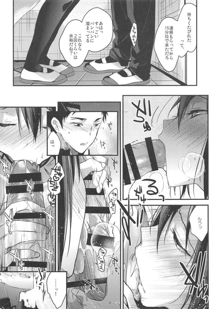 Kuu ka, Kuwareru ka? 3