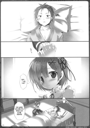 Subaru-kun Rem o Suki ni Shite Ii desu yo Page #5