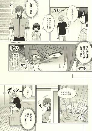 Toumei Ningen - Page 17