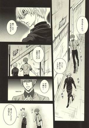 Toumei Ningen - Page 2