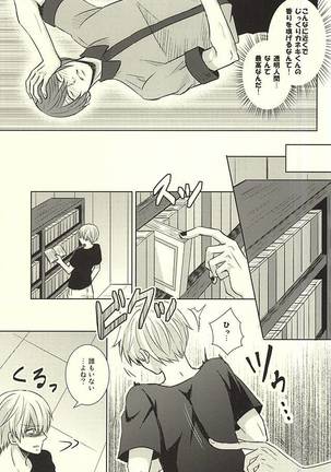 Toumei Ningen - Page 13