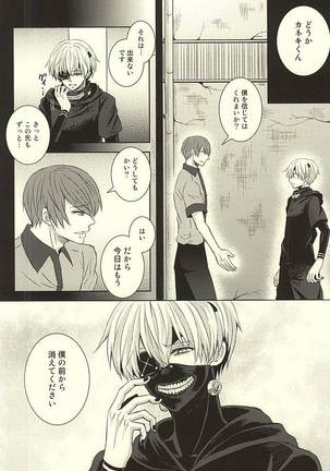 Toumei Ningen - Page 5