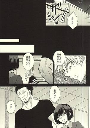 Toumei Ningen - Page 40