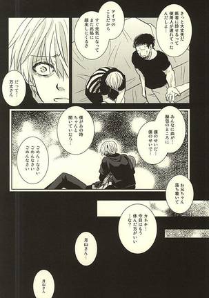 Toumei Ningen - Page 41