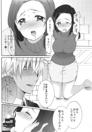 Yume no Naka de Kimi o Kegasu Page #3